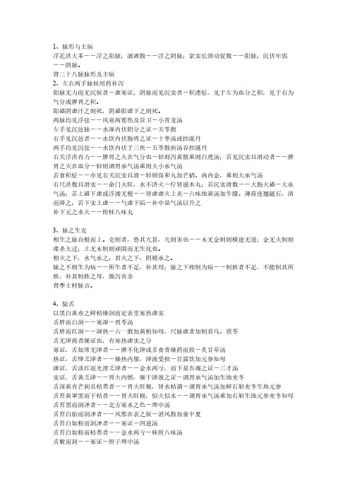 读书笔记之治病法轨平脉辨证篇