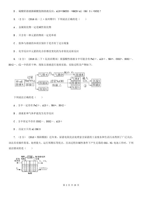 辽宁省丹东市高一上学期化学期末考试试卷