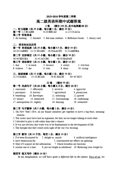 2015学年第一学期高二英语期中考答案