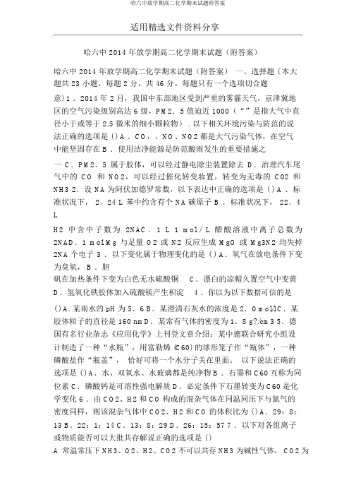 哈六中下学期高二化学期末试题附答案