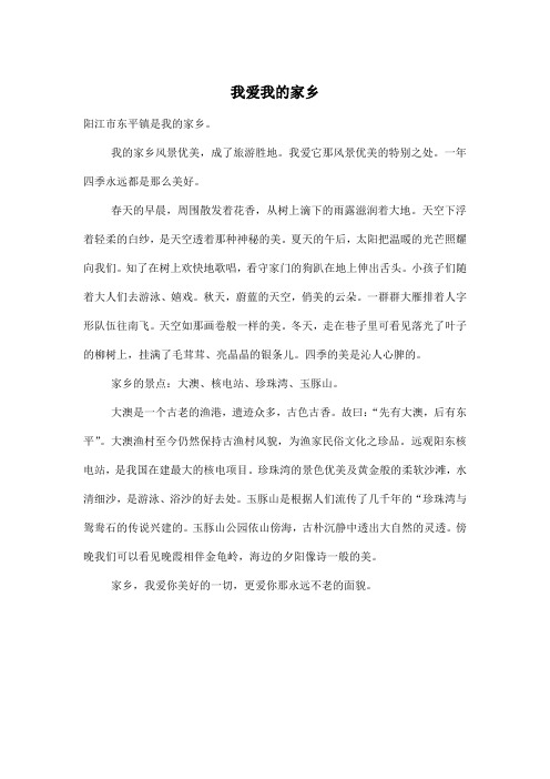 我爱我的家乡_初中初一作文500字