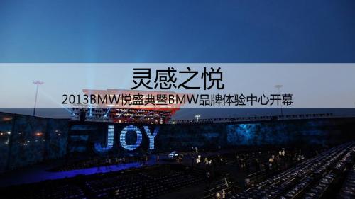 BMW悦盛典