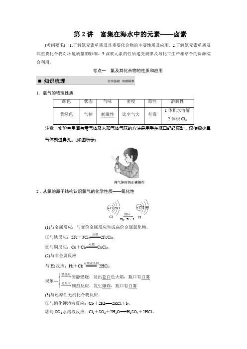 步步高2015届高考化学(广东专用)一轮复习配套文档：第四章 第2讲 富集在海水中的元素——卤素