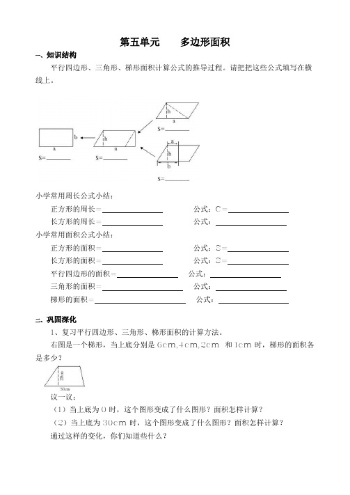 五年级__多边形的面积(知识点整理+典型例题_推荐!!!)