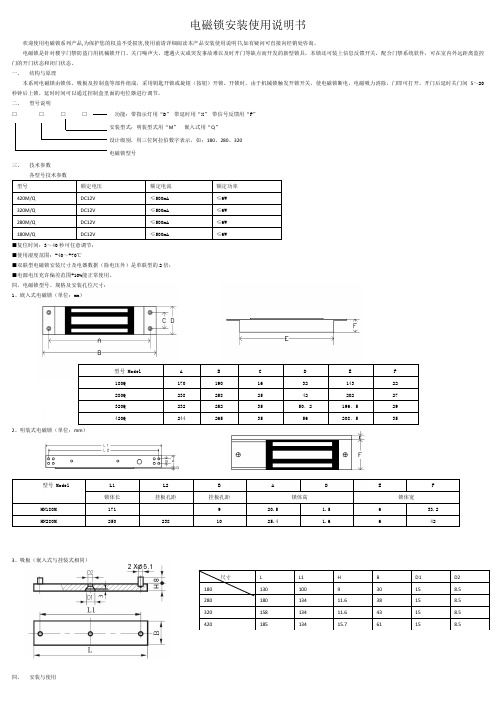 电磁锁安装使用说明书(双孔)