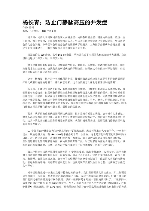 杨长青：防止门静脉高压的并发症