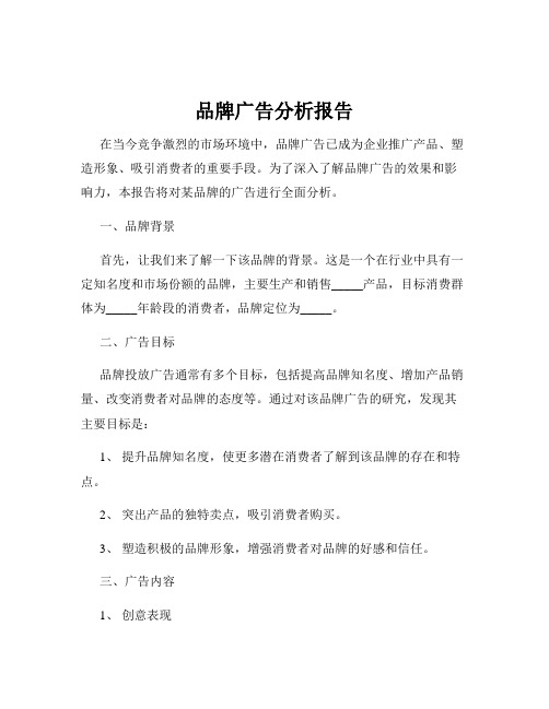 品牌广告分析报告