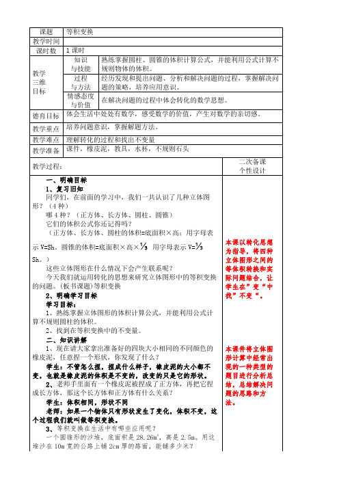 六年级数学教案 等积变换-“十校联赛”一等奖