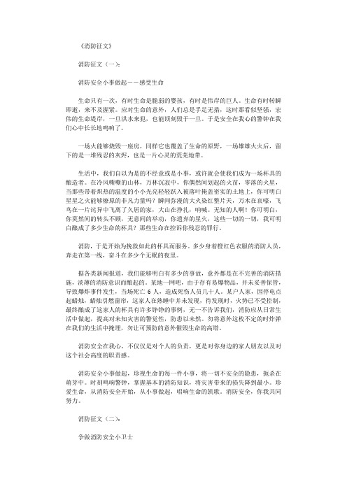 消防征文10篇