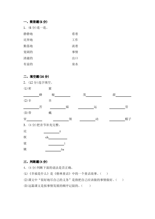 四年级上册语文同步训练一课一练《10幸福是什么》人教新课标(含答案)