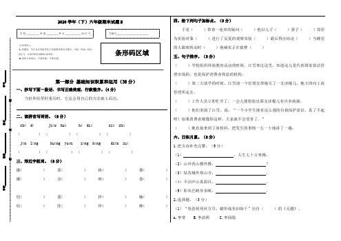 【精品】六年级语文下册 复学摸底-期末卷 (人教部编版,含答案).