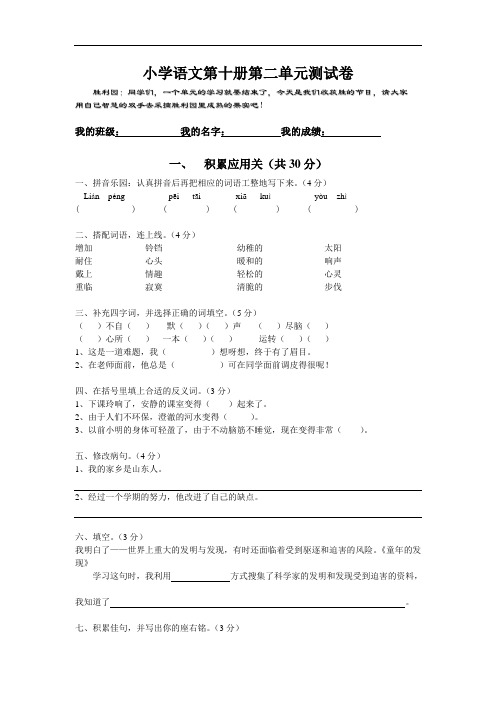 小学语文第十册第二单元测试卷[人教版]