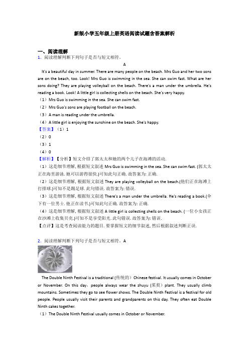 新版小学五年级上册英语阅读试题含答案解析