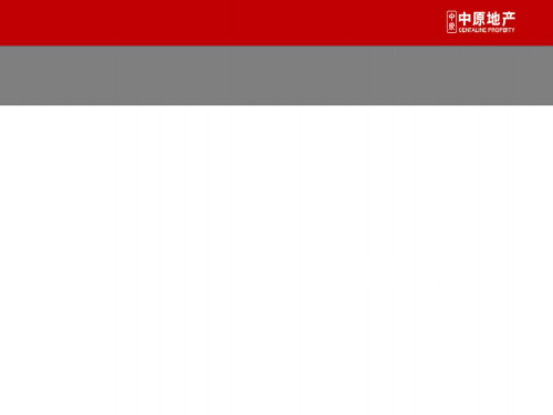 2011年11月阶段房产市场分析报告27页PPT