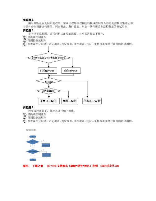 白盒测试实验