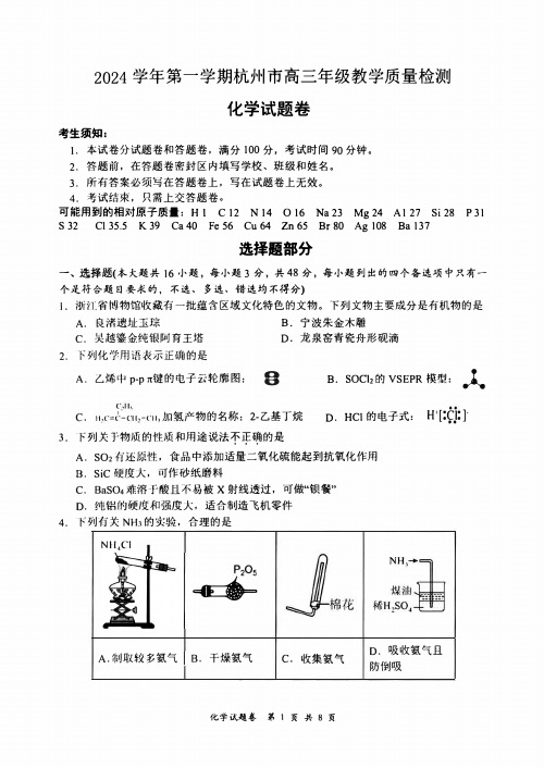 2025届杭州一模化学试题+答案