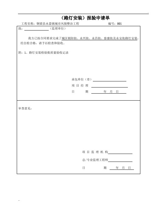 路灯资料表格