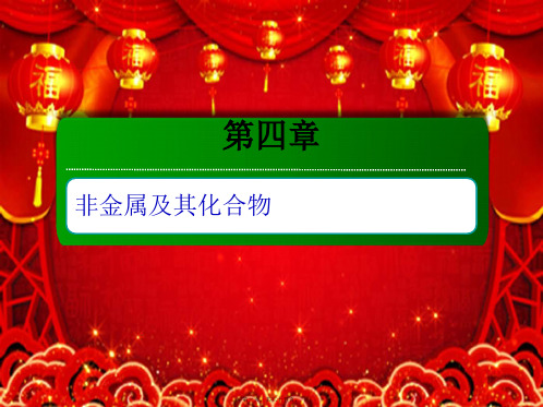 高考化学总复习 第四章 非金属及其化合物 442 考点二 氨和铵盐课件