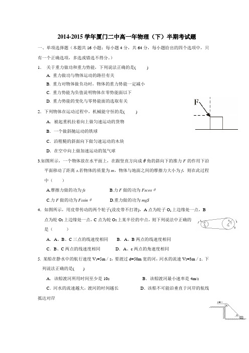 年下学期高一期中考试物理试卷(附答案)(4)