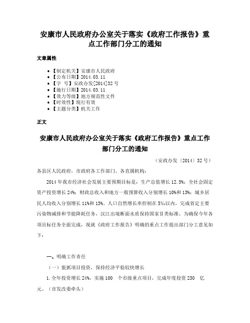 安康市人民政府办公室关于落实《政府工作报告》重点工作部门分工的通知