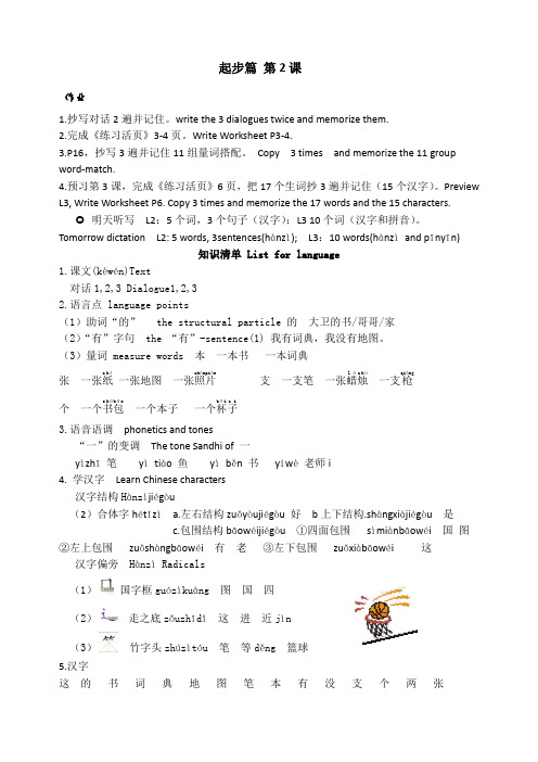 《成功之路 起步篇》知识清单和补充练习L2