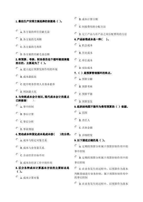 管理会计师初级考试模拟题