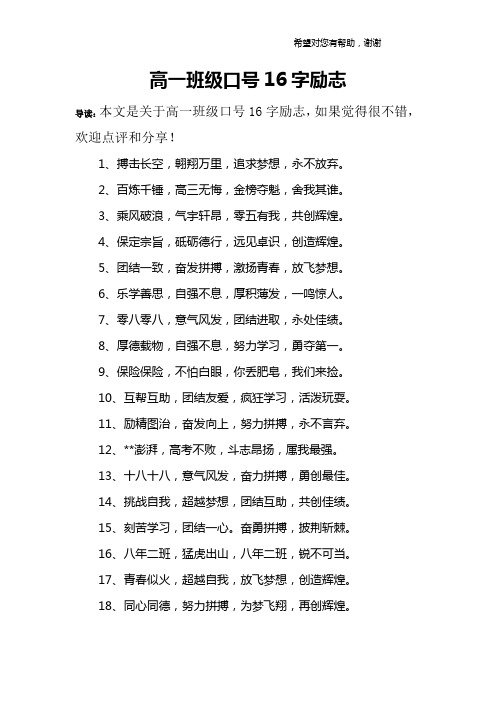 高一班级口号16字励志