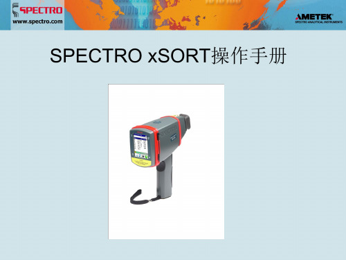 新SPECTRO Xsort操作手册