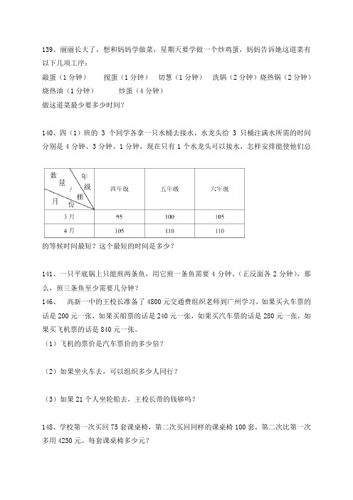 (通用)小学四年级上册数学应用题练习3