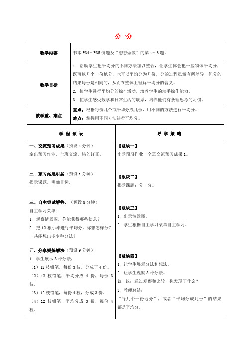 二年级数学上册分一分教案3苏教版.docx