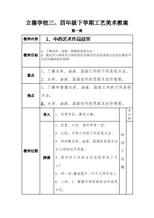 三四年级工艺美术教案