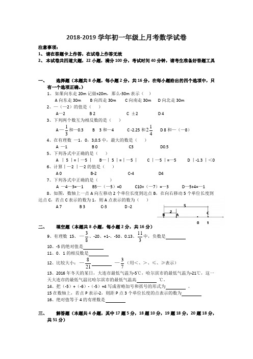 人教版2018年初一上册数学第一次月考试卷附答案