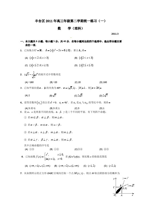 北京市丰台区2011届高三一模数学(理)试卷及答案