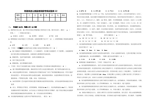 高速公路监理岗前考核试题库 (22)