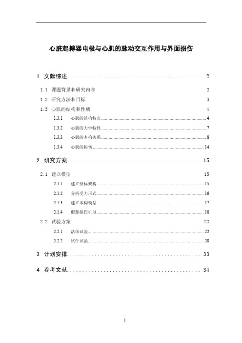 文献综述和选题报告