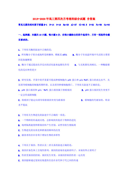 2019-2020年高三第四次月考理科综合试题 含答案