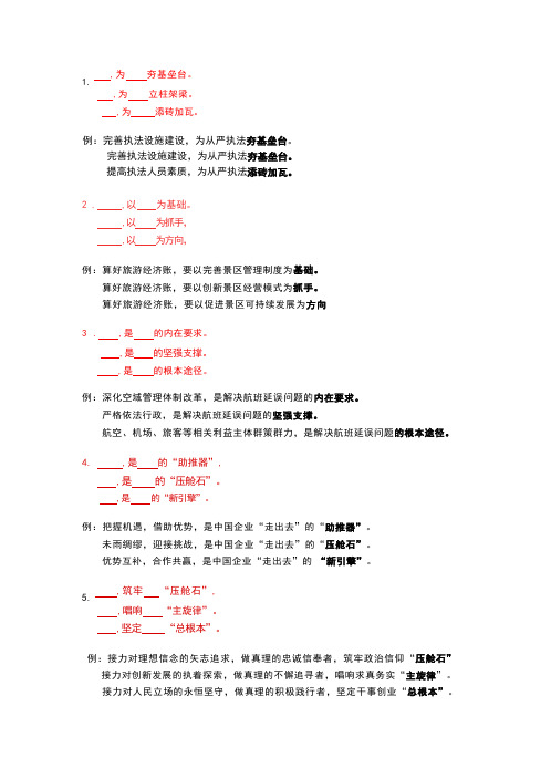 公务员考试申论分论点常用模板