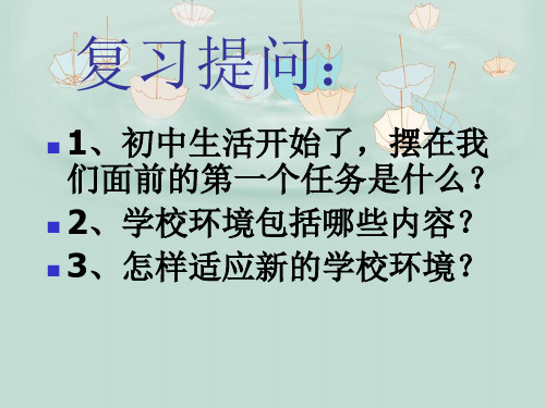 结识新朋友1 北师大版精品公开PPT课件