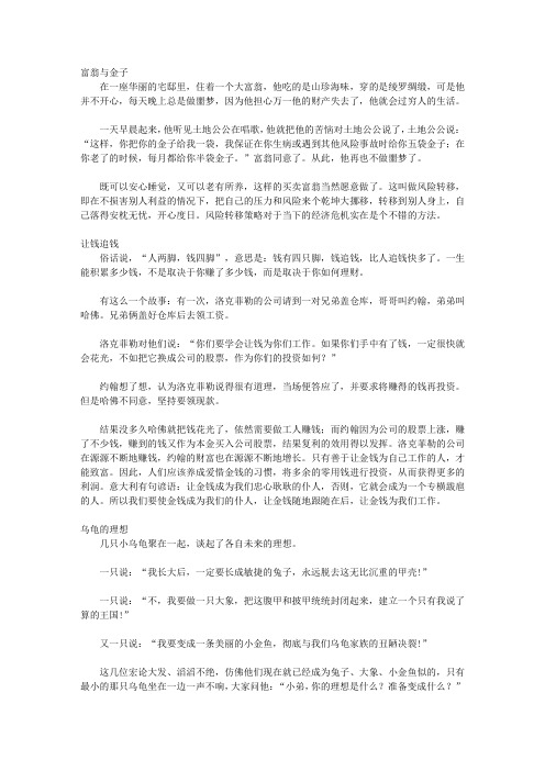 金融危机下赚钱理财必看的N个故事：如何在金融危机下赚钱_理财篇