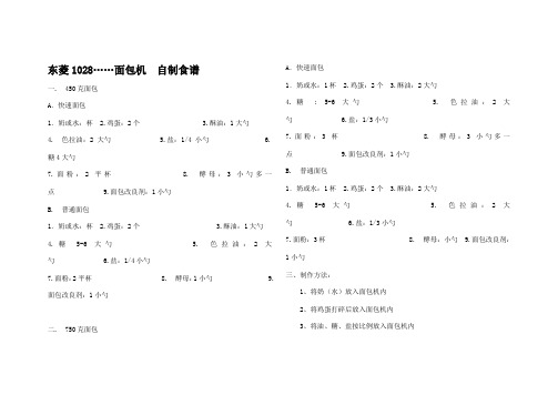 东菱面包机_自制食谱