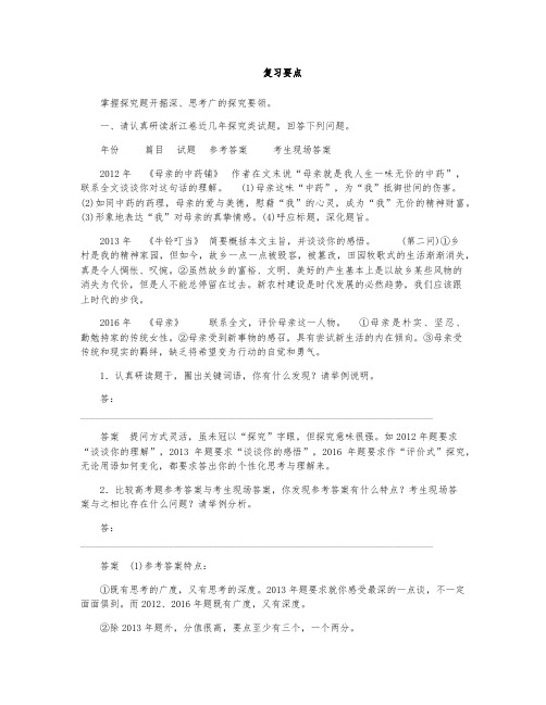 步步高题型攻略第三章散文阅读：探究题