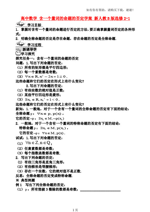 高中数学含一个量词的命题的否定学案新人教B版选修