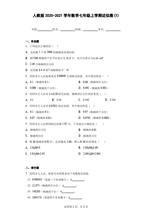 人教版2020-2021学年数学七年级上学期近似数同步练习(1)含解析