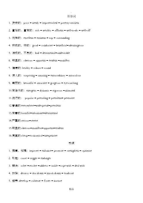 英语高级词汇最新版本