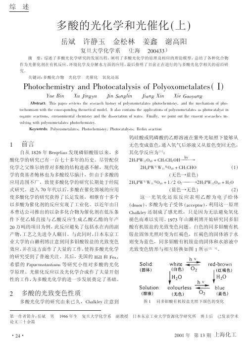 多酸的光化学和光催化上