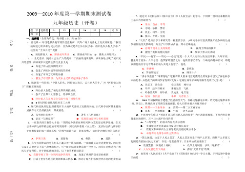 郸城县2009历史期末试卷九年级有答案