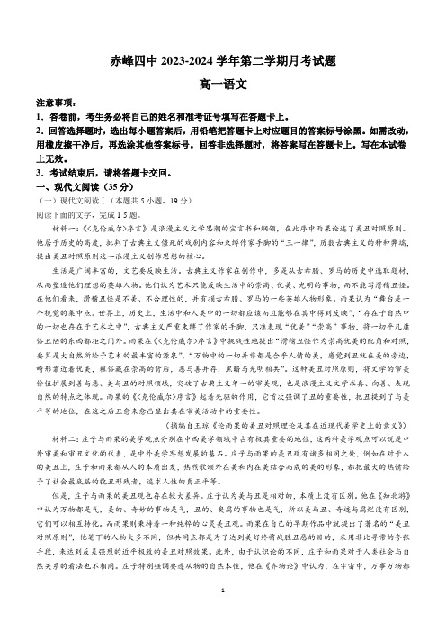 内蒙古自治区赤峰市第四中学2023-2024学年高一下学期5月月考语文试题(含答案)