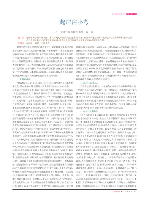 起居注小考