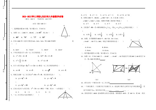 四川省成都市度九年级数学上学期9月份月考试卷(无答案)-新人教版