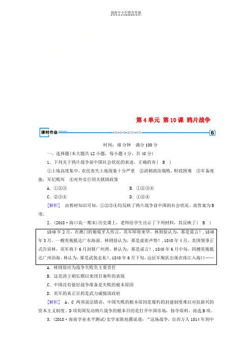 精选2018_2019学年高中历史第4单元第10课鸦片战争习题新人教版必修1